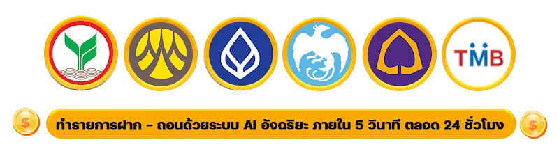 เว็บมั่นคง100