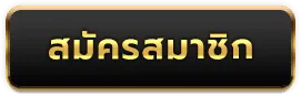 เว็บมั่นคง100