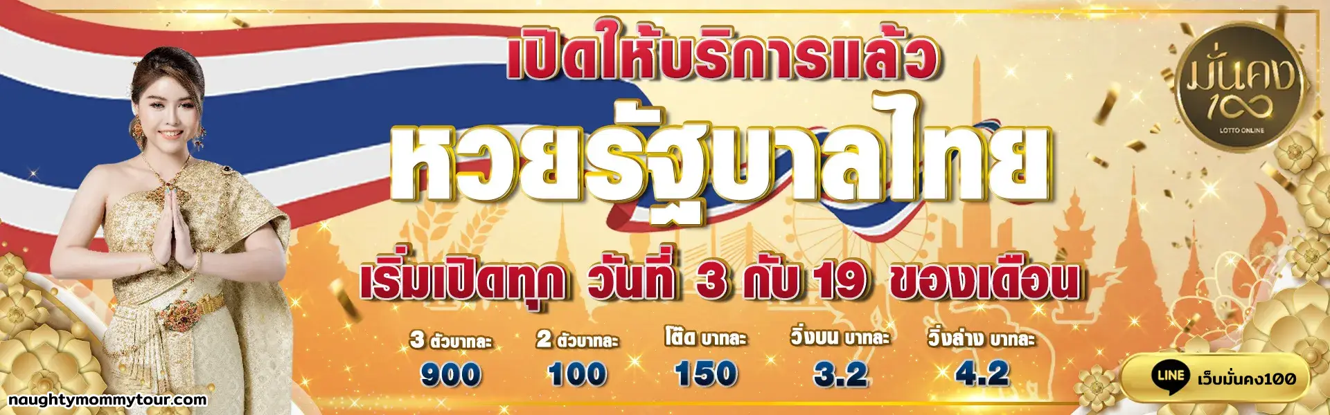 เว็บมั่นคง100